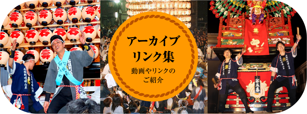 アーカイブ・リンク集